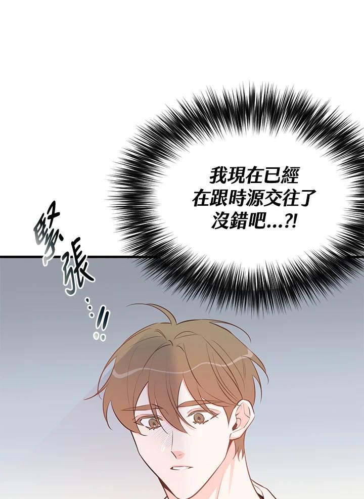 天菜帅哥换人当 - 第47话 - 第24张图