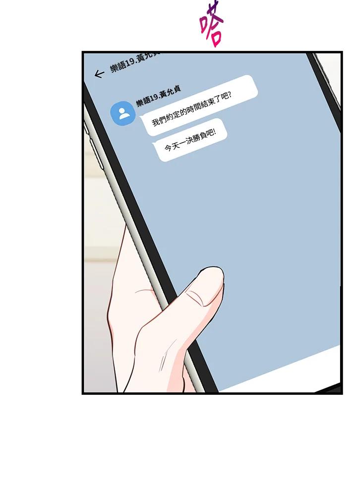 天菜帅哥换人当 - 第47话 - 第21张图