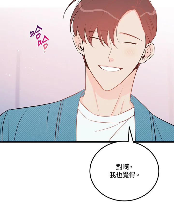 天菜帅哥换人当 - 第47话 - 第62张图