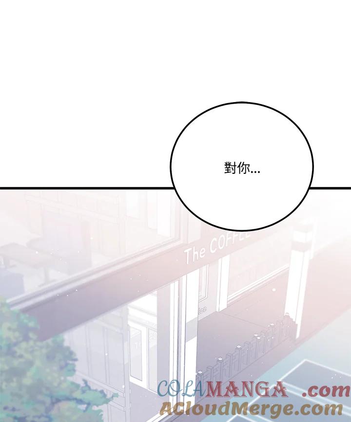 天菜帅哥换人当 - 第47话 - 第73张图