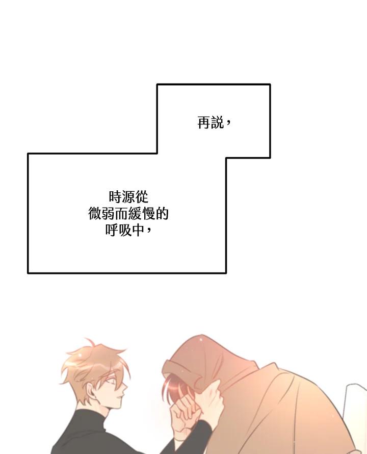 天菜帅哥换人当 - 第47话 - 第35张图