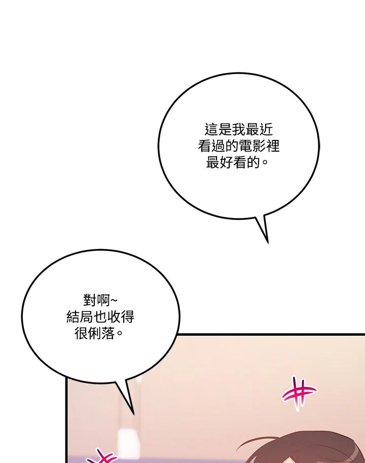 天菜帅哥换人当 - 第47话 - 第54张图