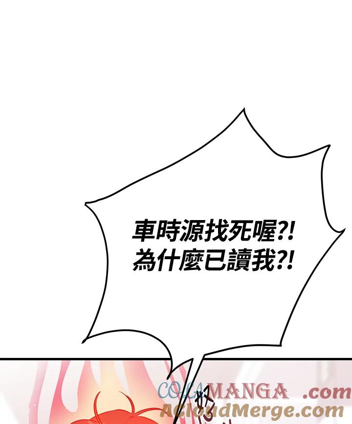 天菜帅哥换人当 - 第47话 - 第76张图