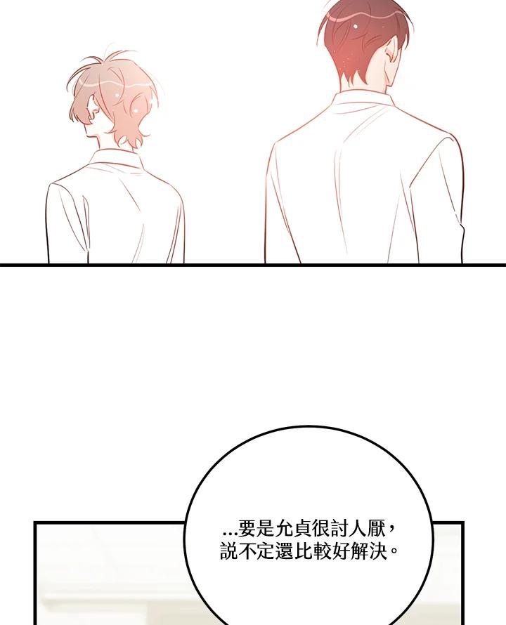 天菜帅哥换人当 - 第47话 - 第39张图