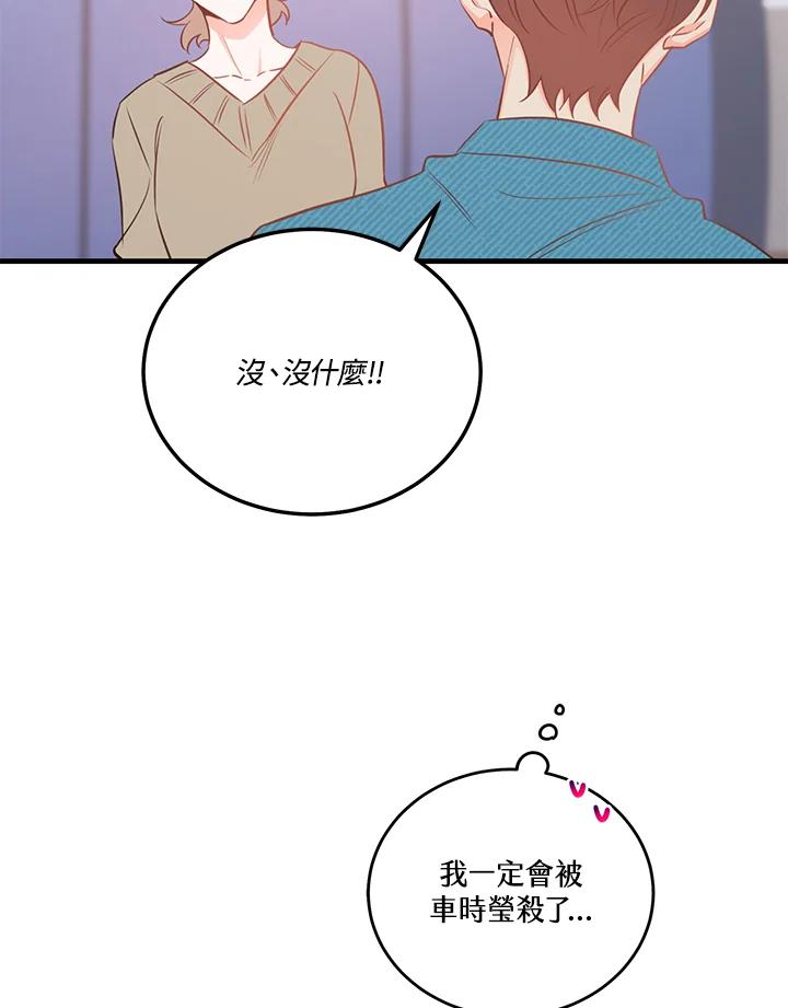 天菜帅哥换人当 - 第47话 - 第3张图