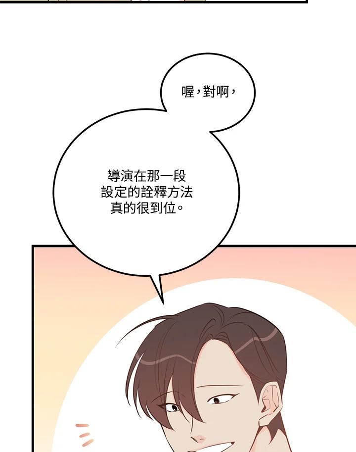 天菜帅哥换人当 - 第47话 - 第57张图