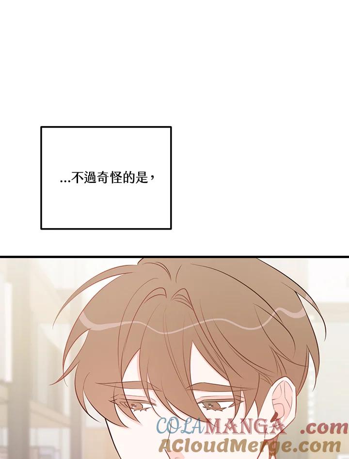 天菜帅哥换人当 - 第47话 - 第31张图