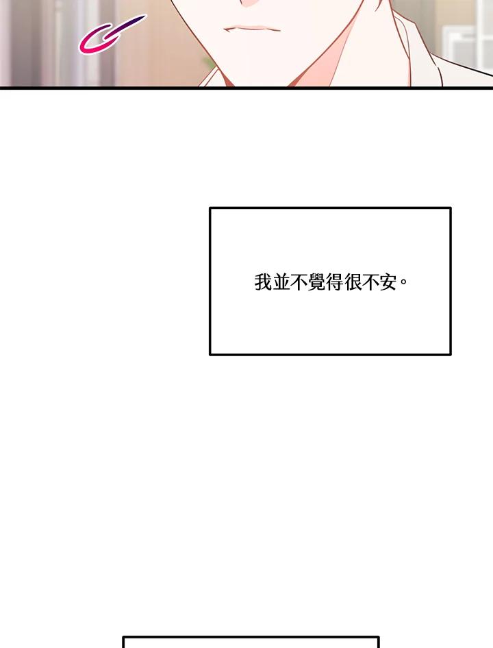 天菜帅哥换人当 - 第47话 - 第32张图