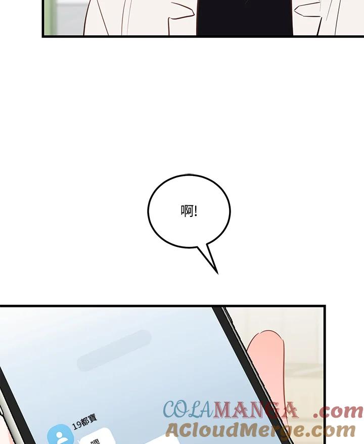 天菜帅哥换人当 - 第47话 - 第49张图