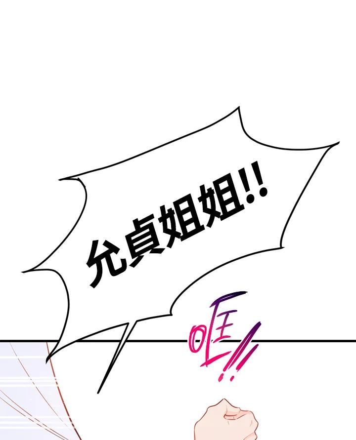 天菜帅哥换人当 - 第47话 - 第84张图