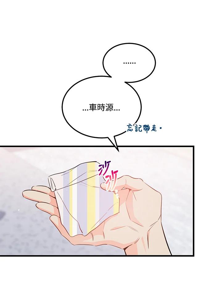 天菜帅哥换人当 - 第47话 - 第6张图