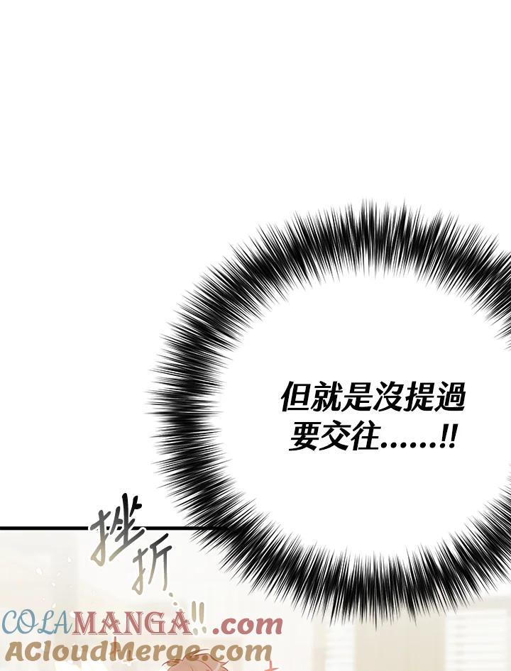 天菜帅哥换人当 - 第47话 - 第28张图