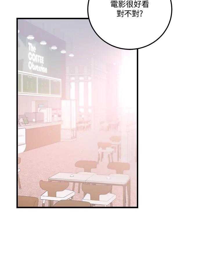 天菜帅哥换人当 - 第47话 - 第53张图