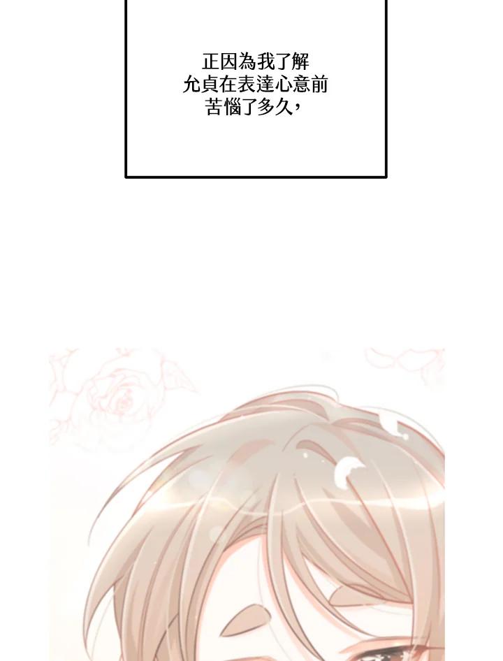 天菜帅哥换人当 - 第47话 - 第33张图