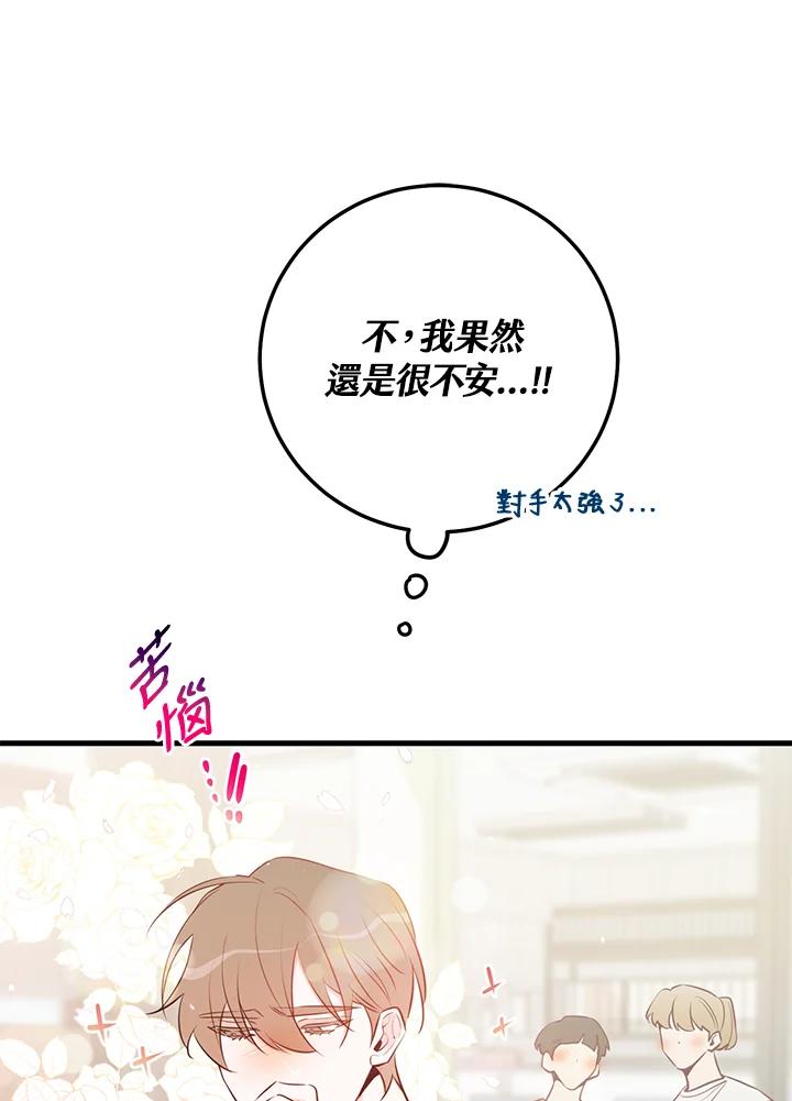 天菜帅哥换人当 - 第47话 - 第42张图