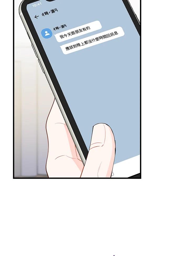 天菜帅哥换人当 - 第47话 - 第20张图