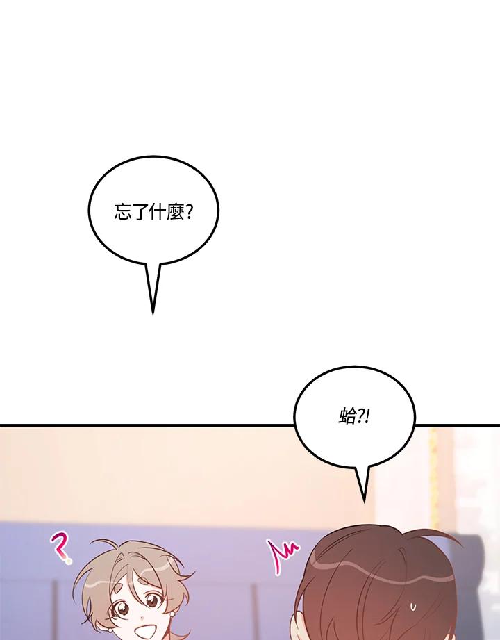 天菜帅哥换人当 - 第47话 - 第2张图