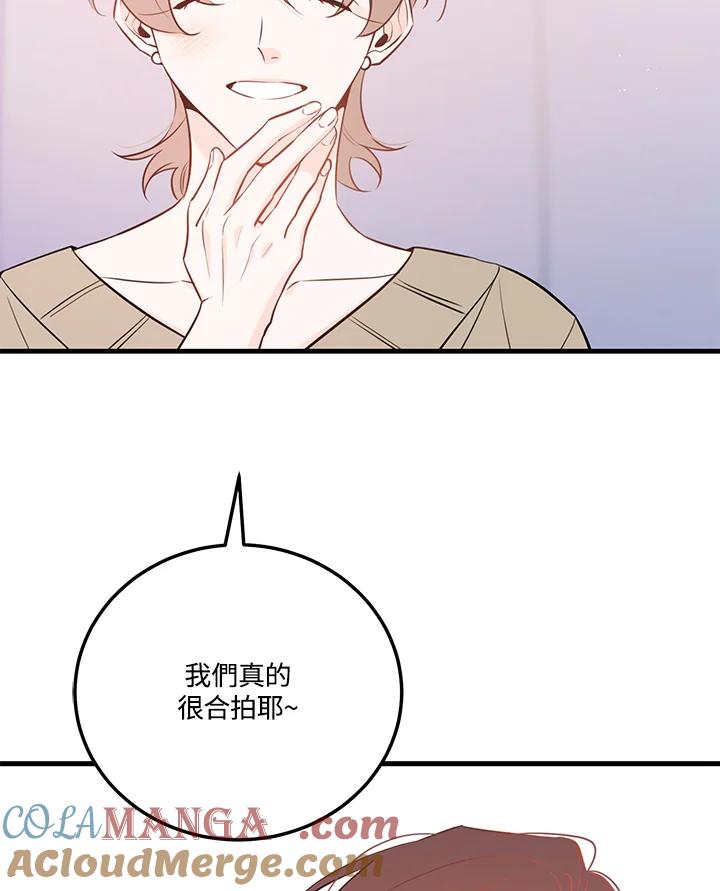 天菜帅哥换人当 - 第47话 - 第61张图