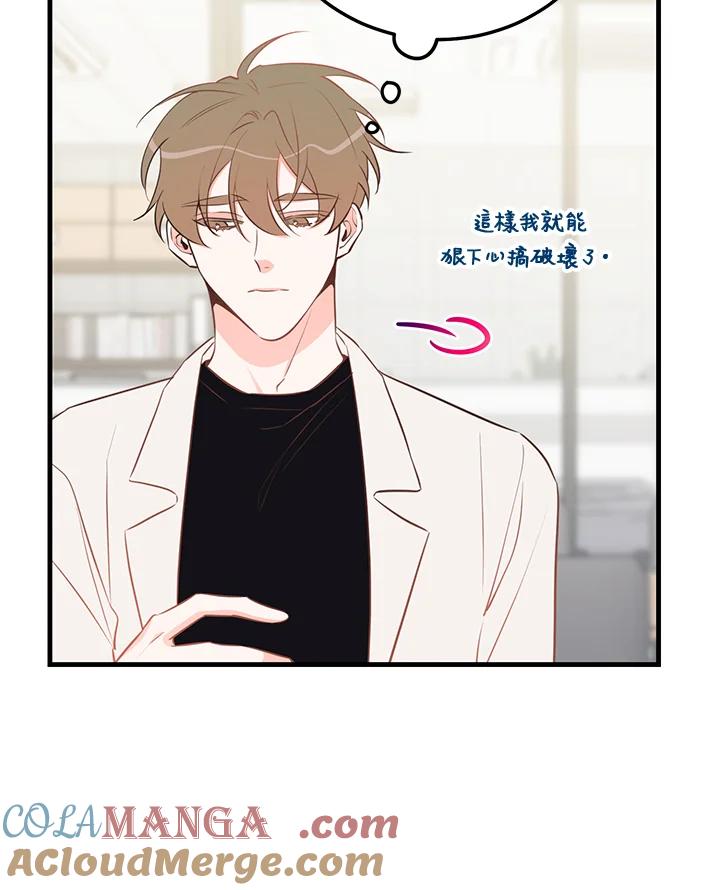 天菜帅哥换人当 - 第47话 - 第40张图