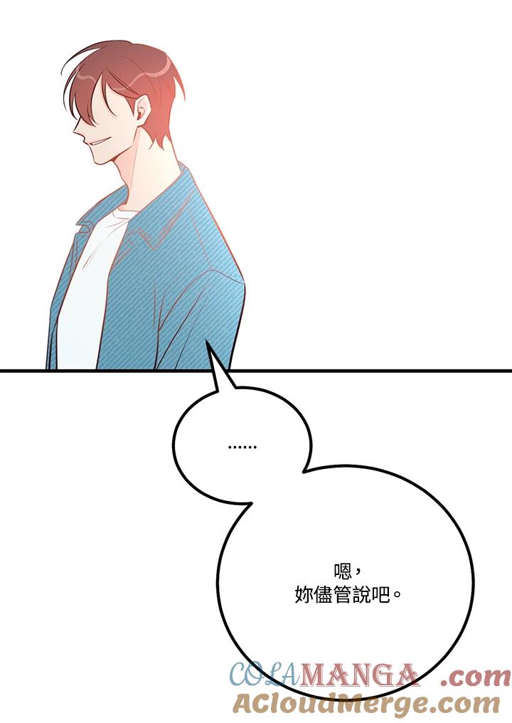 天菜帅哥换人当 - 第47话 - 第70张图