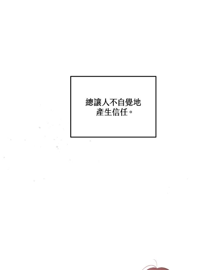 天菜帅哥换人当 - 第47话 - 第38张图