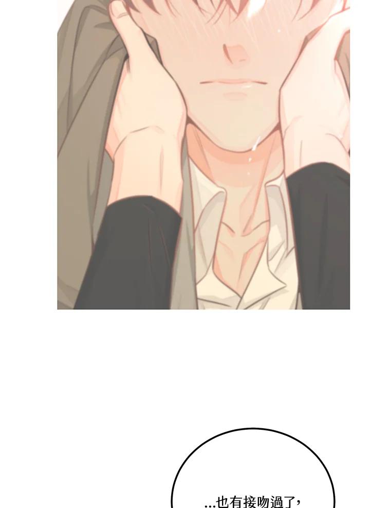 天菜帅哥换人当 - 第47话 - 第26张图