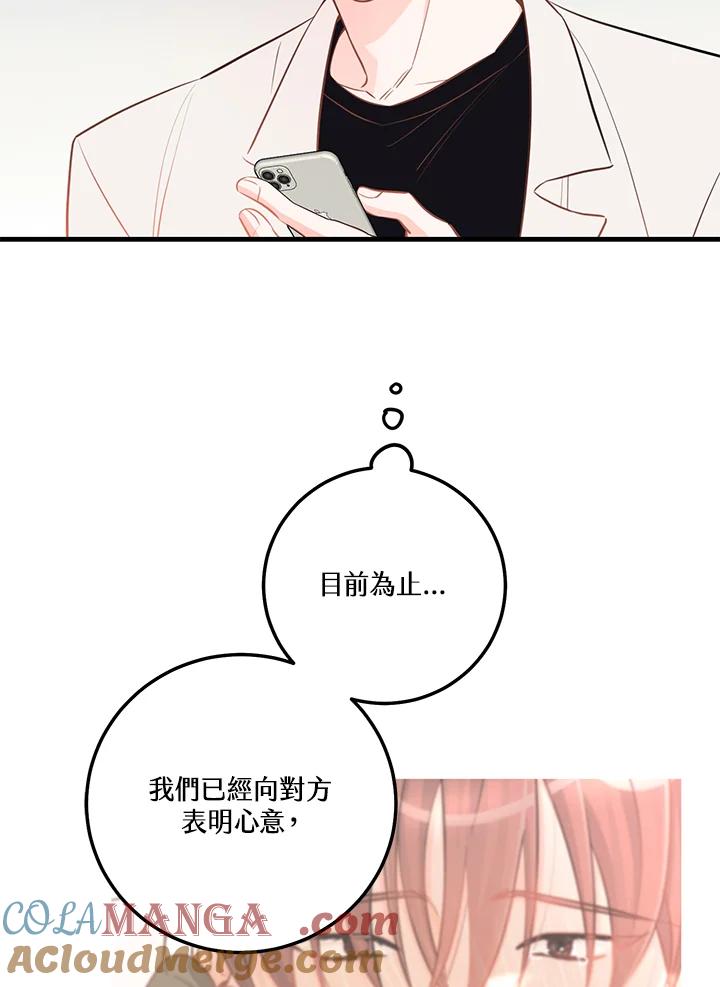 天菜帅哥换人当 - 第47话 - 第25张图