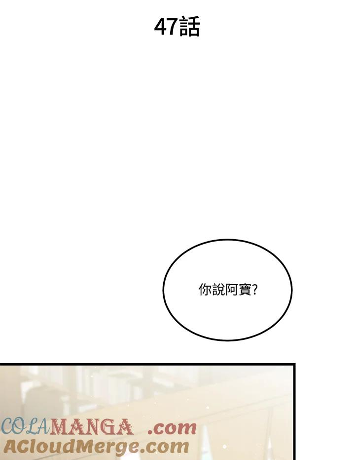 天菜帅哥换人当 - 第47话 - 第10张图