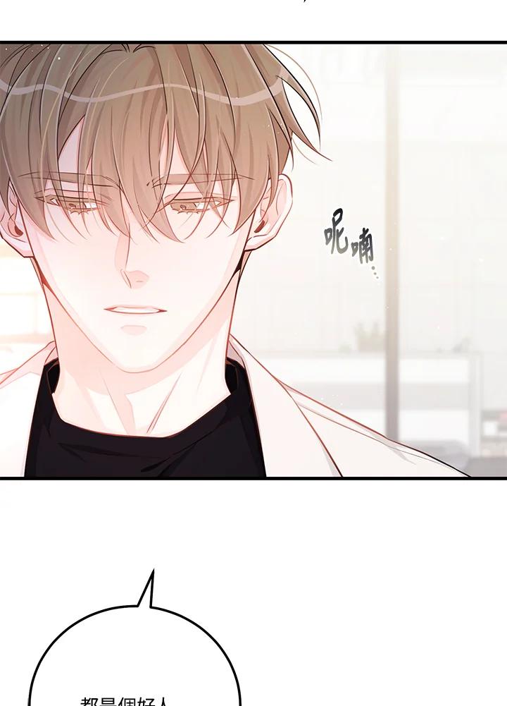 天菜帅哥换人当 - 第47话 - 第44张图