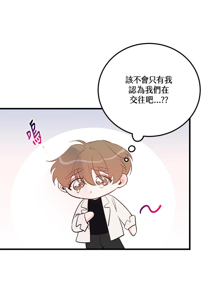 天菜帅哥换人当 - 第47话 - 第30张图