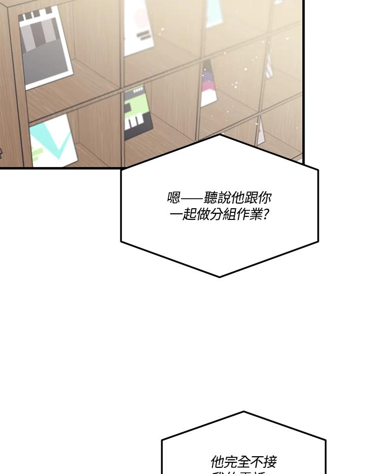 天菜帅哥换人当 - 第47话 - 第11张图