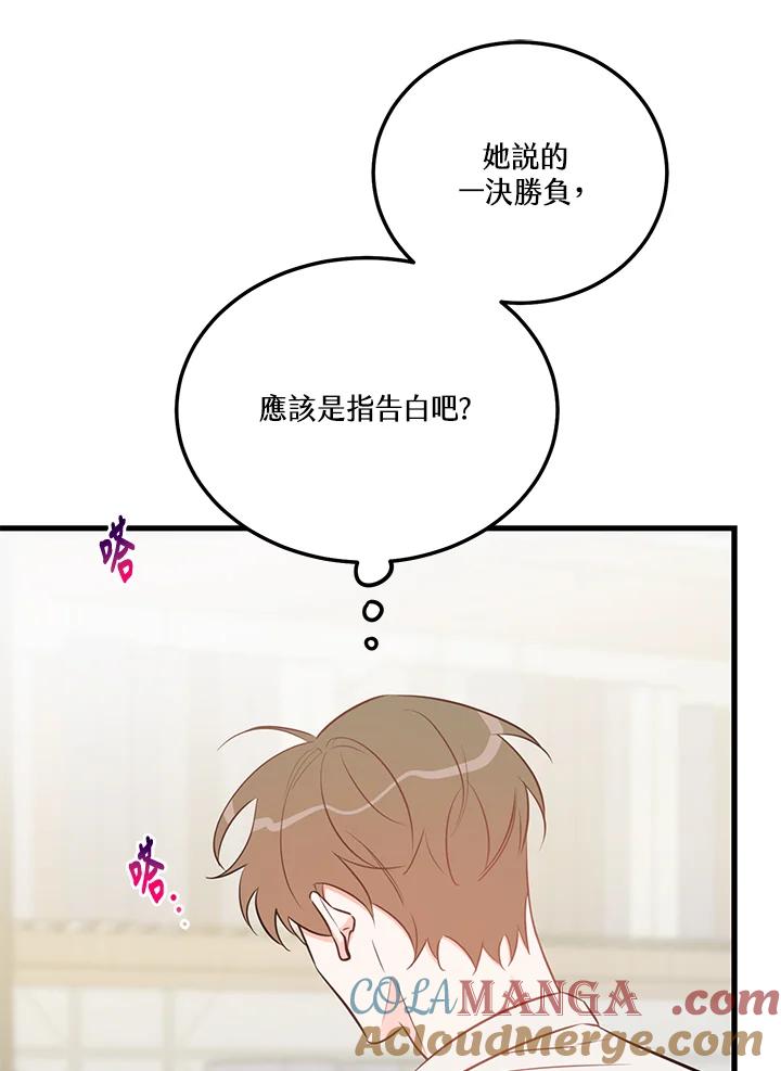 天菜帅哥换人当 - 第47话 - 第22张图