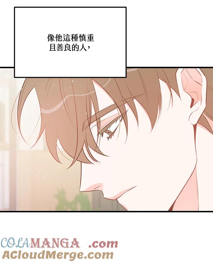 天菜帅哥换人当 - 第47话 - 第37张图