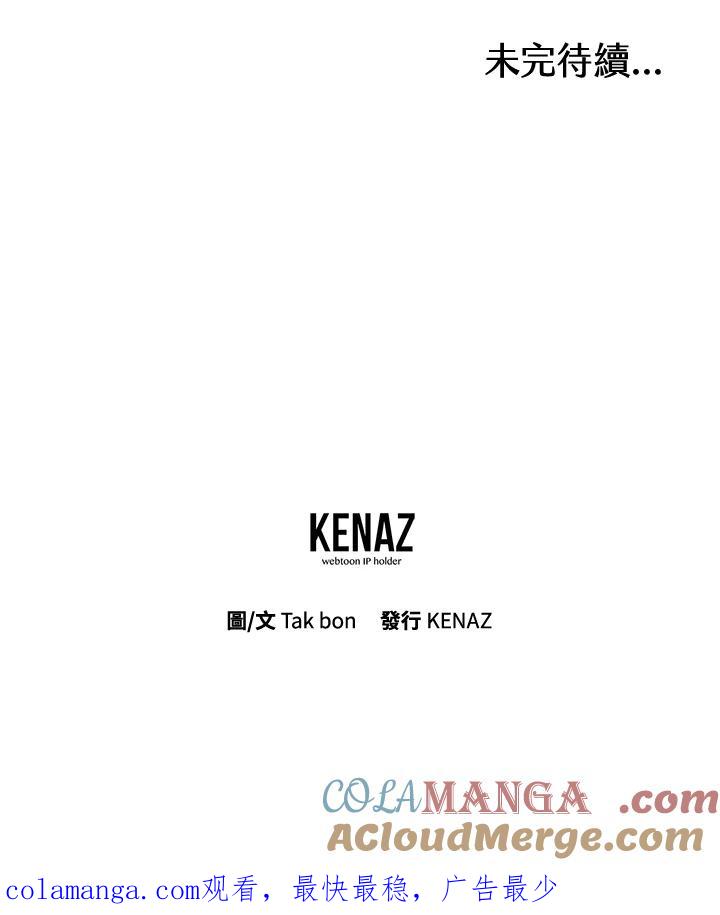 天菜帅哥换人当 - 第47话 - 第91张图