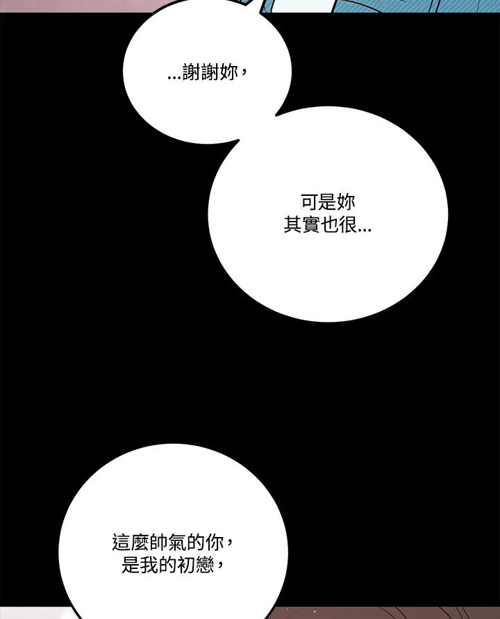 天菜帅哥换人当 - 第48话 - 第24张图