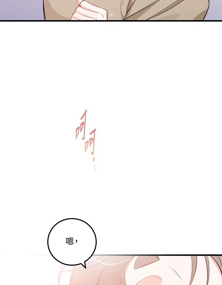 天菜帅哥换人当 - 第48话 - 第98张图