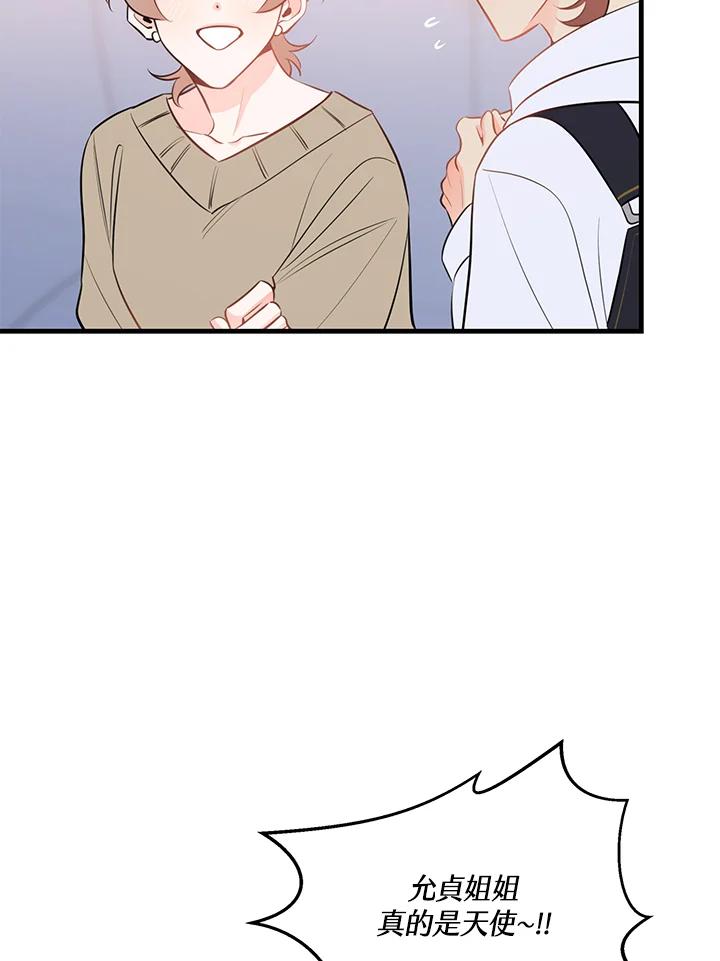 天菜帅哥换人当 - 第48话 - 第79张图