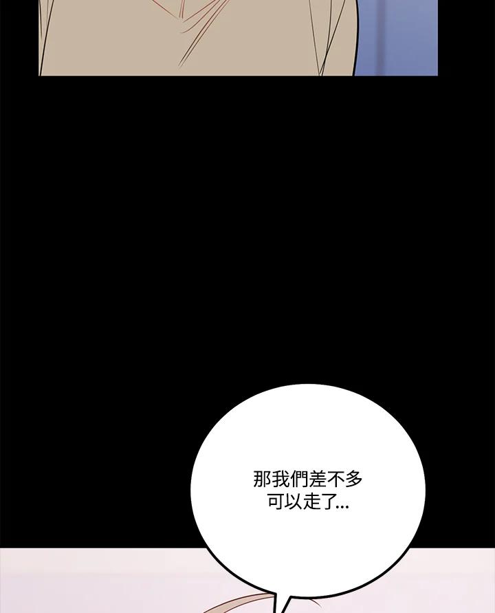 天菜帅哥换人当 - 第48话 - 第43张图