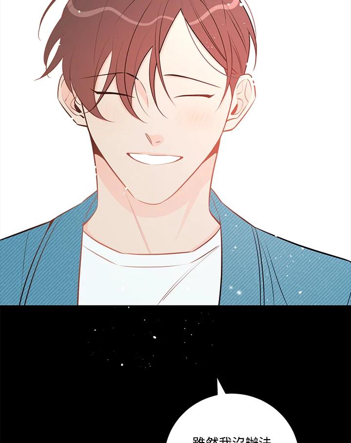 天菜帅哥换人当 - 第48话 - 第47张图