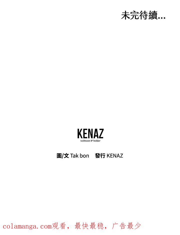 天菜帅哥换人当 - 第48话 - 第106张图