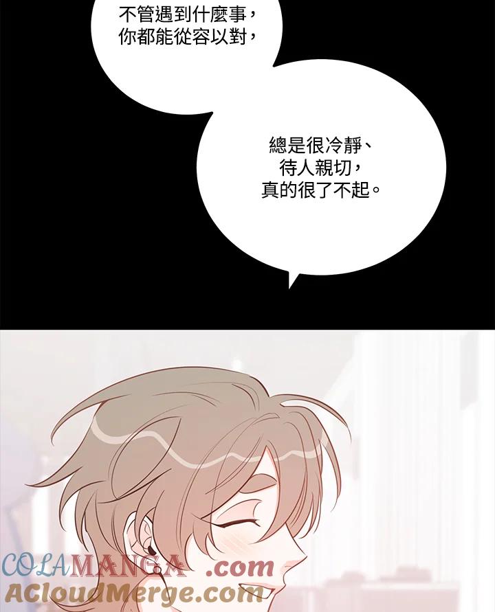 天菜帅哥换人当 - 第48话 - 第21张图