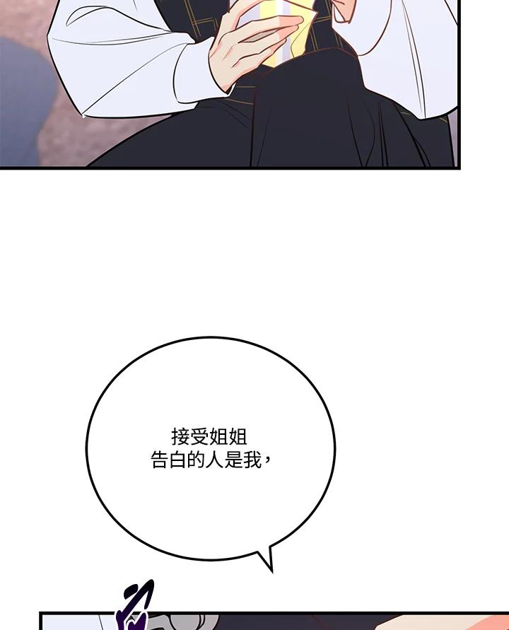 天菜帅哥换人当 - 第48话 - 第60张图