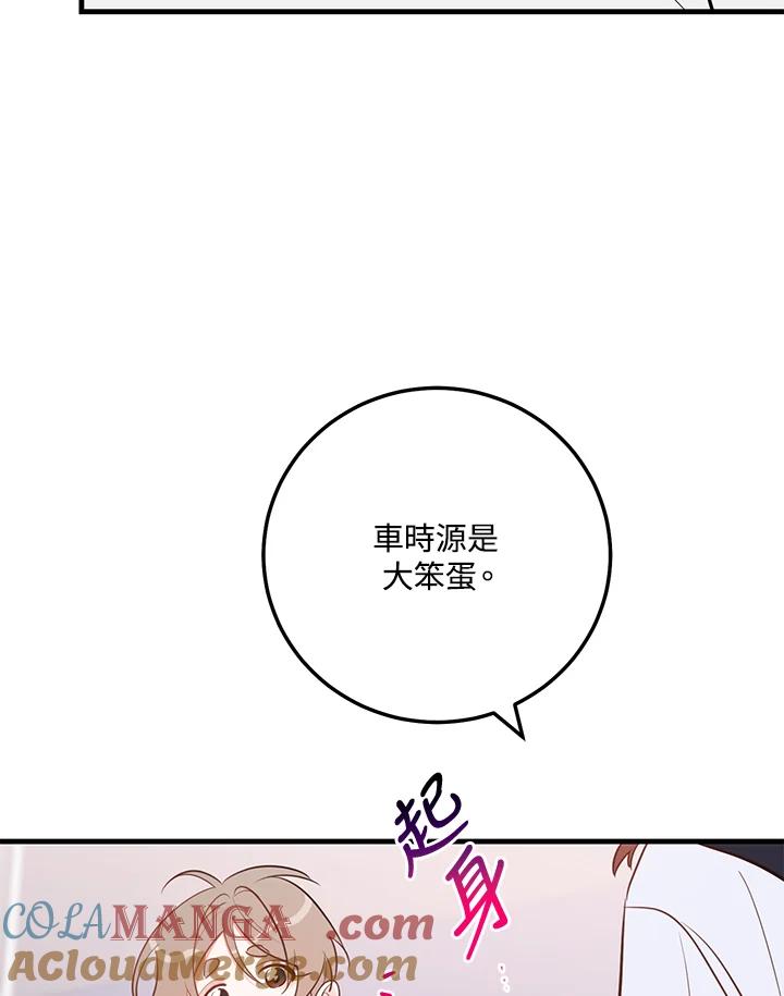 天菜帅哥换人当 - 第48话 - 第57张图