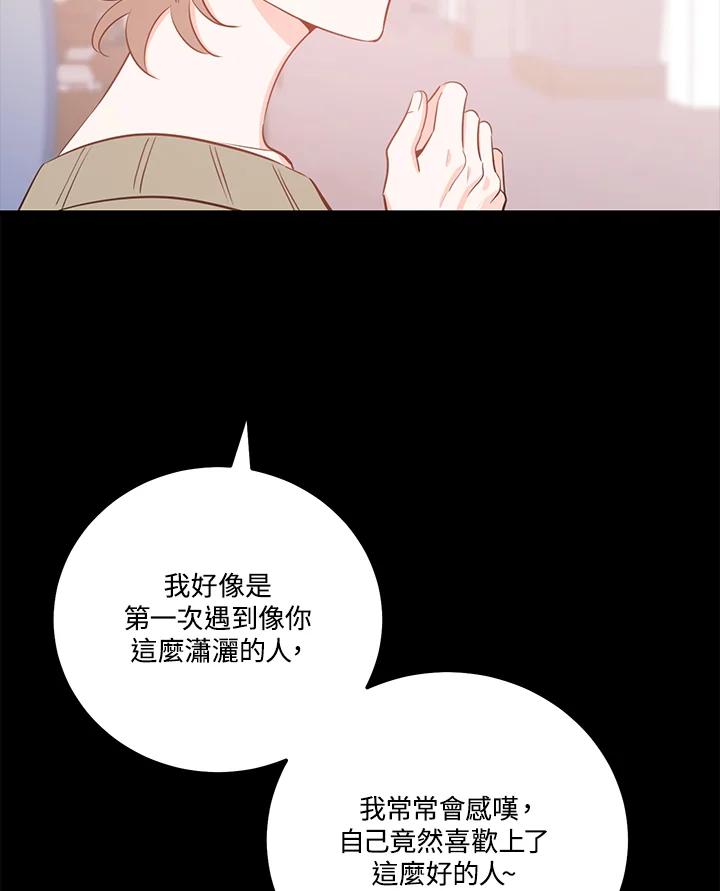 天菜帅哥换人当 - 第48话 - 第22张图