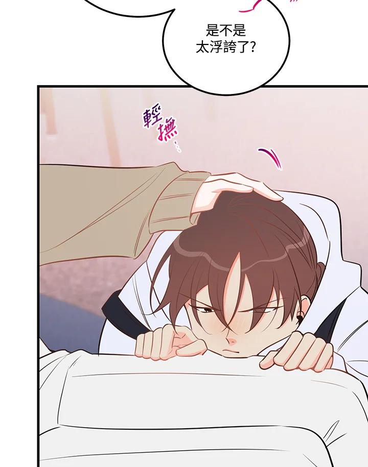 天菜帅哥换人当 - 第48话 - 第56张图