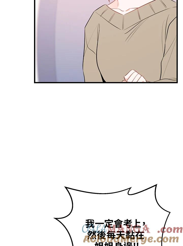 天菜帅哥换人当 - 第48话 - 第93张图