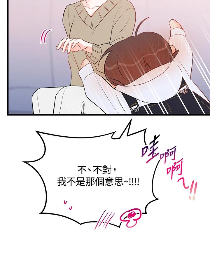 天菜帅哥换人当 - 第48话 - 第87张图