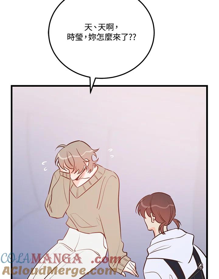 天菜帅哥换人当 - 第48话 - 第5张图