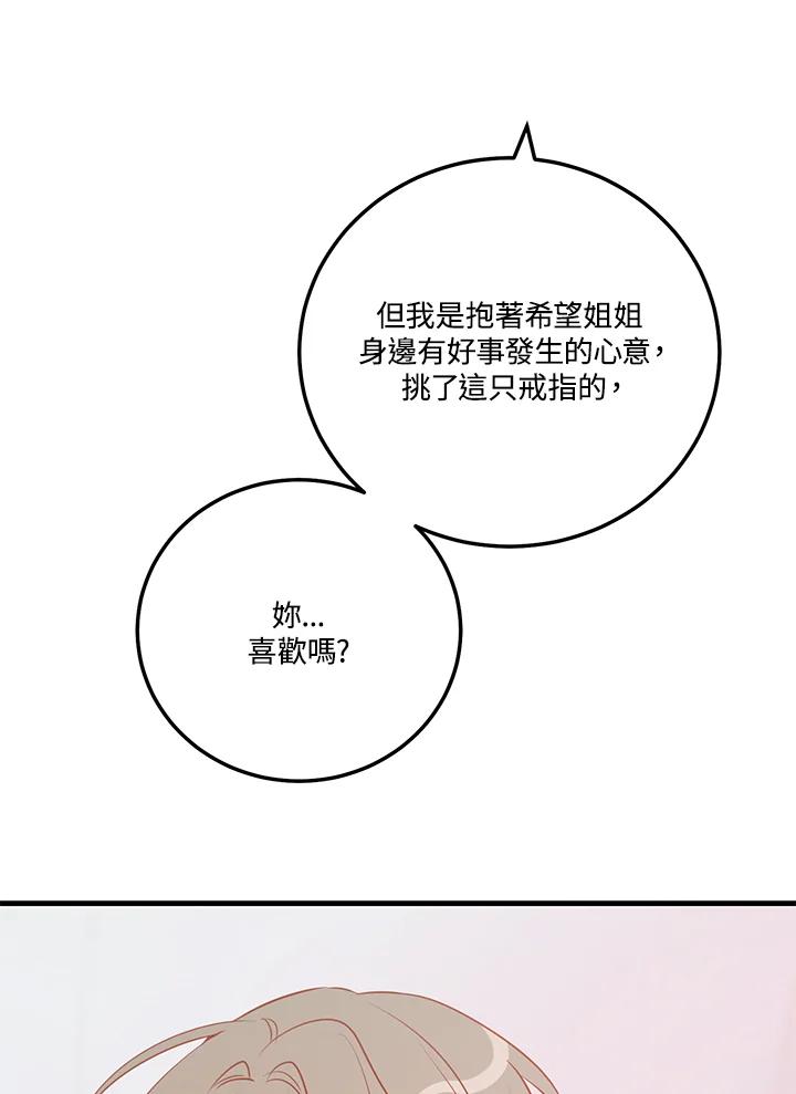 天菜帅哥换人当 - 第48话 - 第72张图