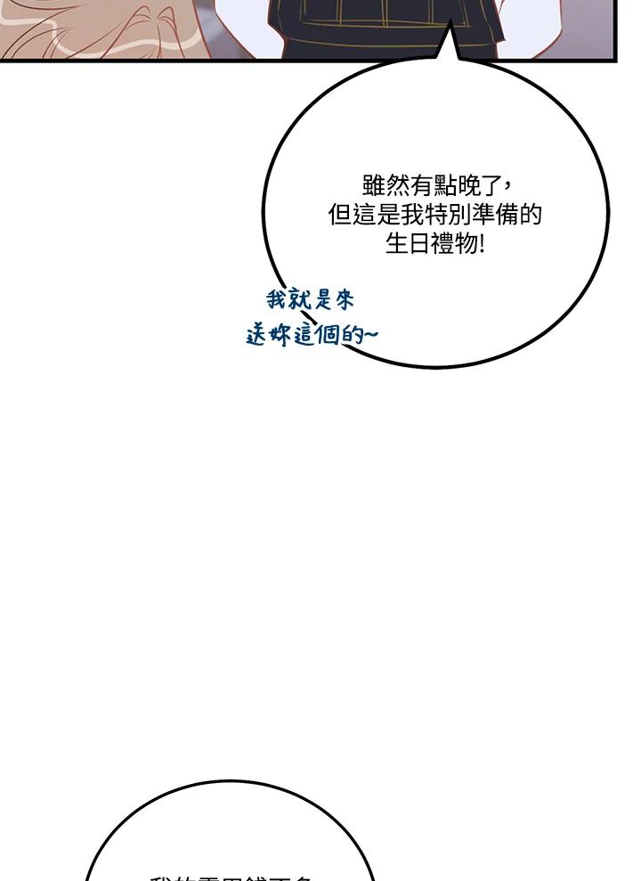 天菜帅哥换人当 - 第48话 - 第70张图